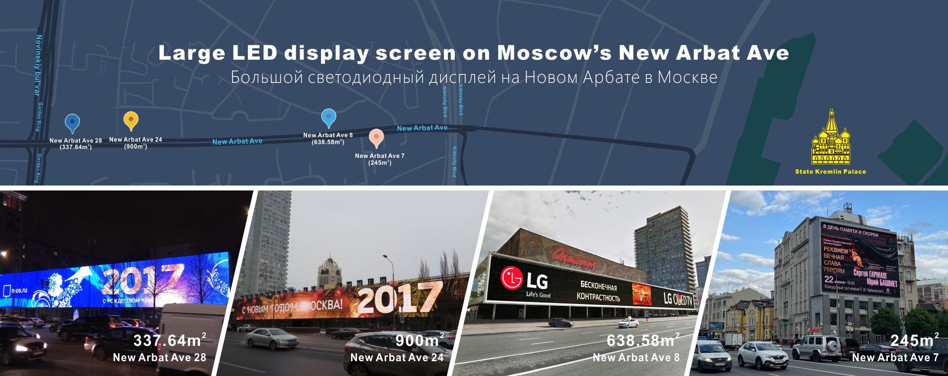 Large LED display screen on Moscow's New Arbat Ave