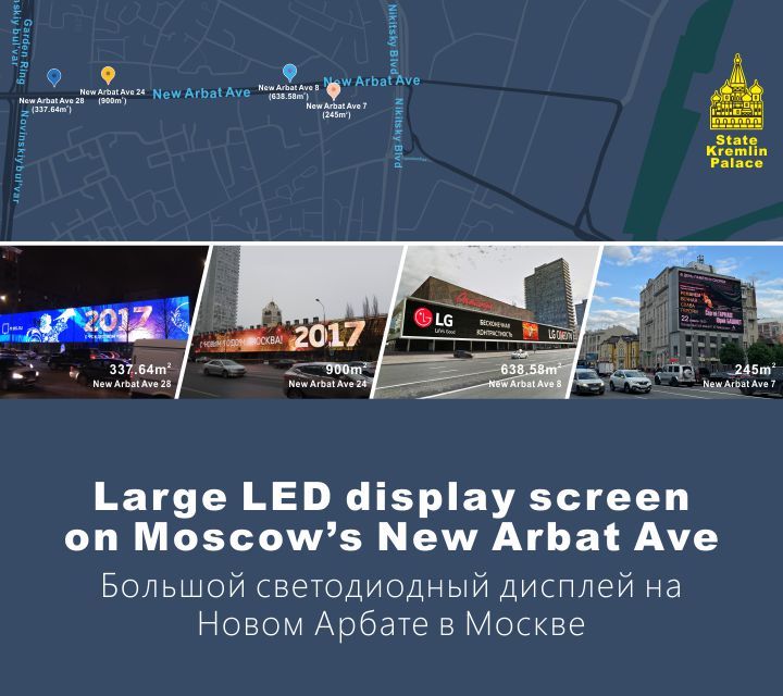 Large LED display screen on Moscow's New Arbat Ave